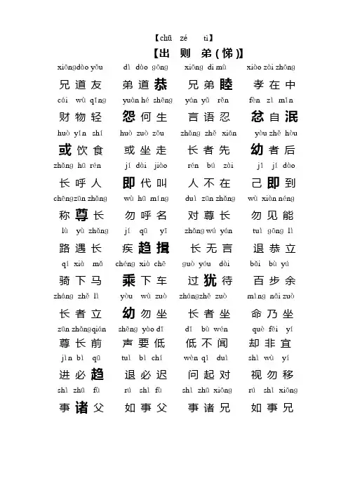 弟子规“出则悌”拼音版