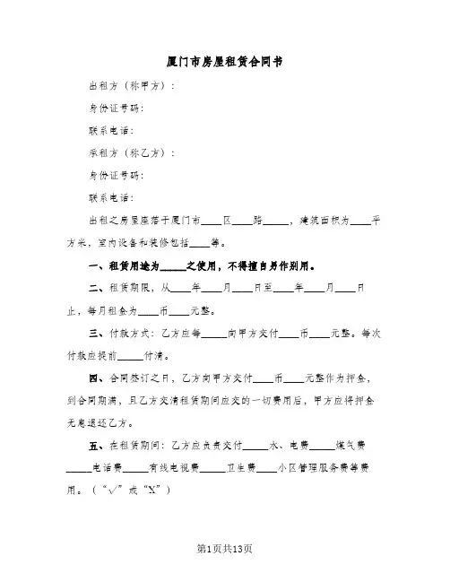厦门市房屋租赁合同书（5篇）