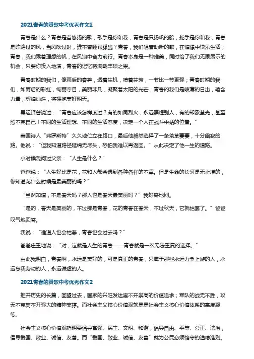 青春的赞歌中考优秀作文