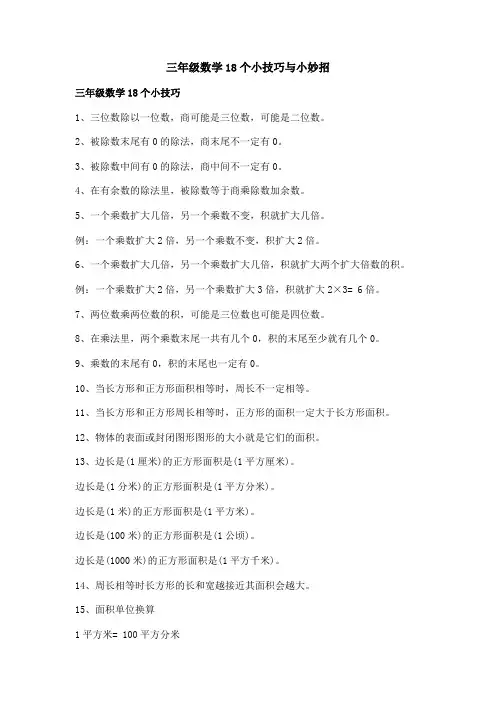 三年级数学18个小技巧与小妙招