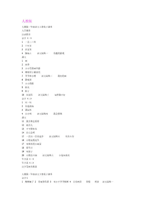 【免费下载】人教版小学语文电子课本
