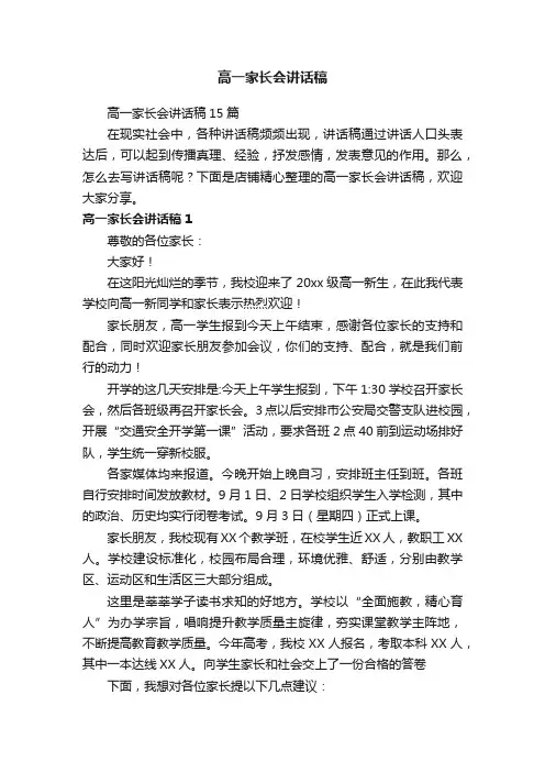 高一家长会讲话稿