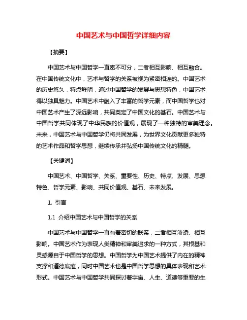 中国艺术与中国哲学详细内容