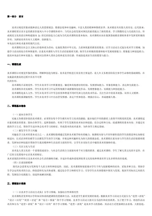 2011版初中美术新课程标准