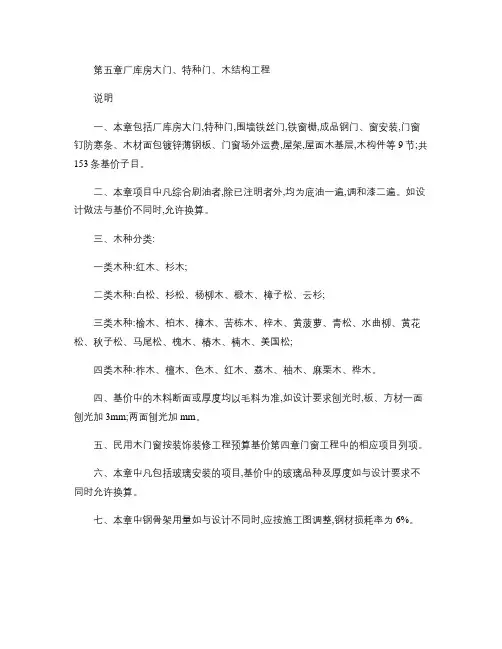 天津市建筑工程预算定额计算规则(5--10章).