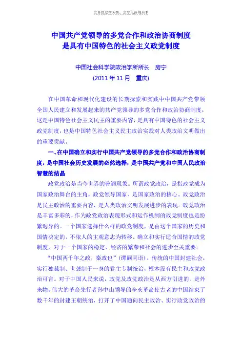 中国共产党领导的多党合作和政治协商制度是具有中国特色的社会主义政党制度