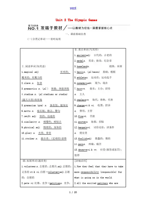 (全国版)高考英语一轮复习 Unit 2 The Olympic Games教案(含解析)新人教版必