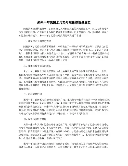 未来十年我国水污染治理投资前景展望