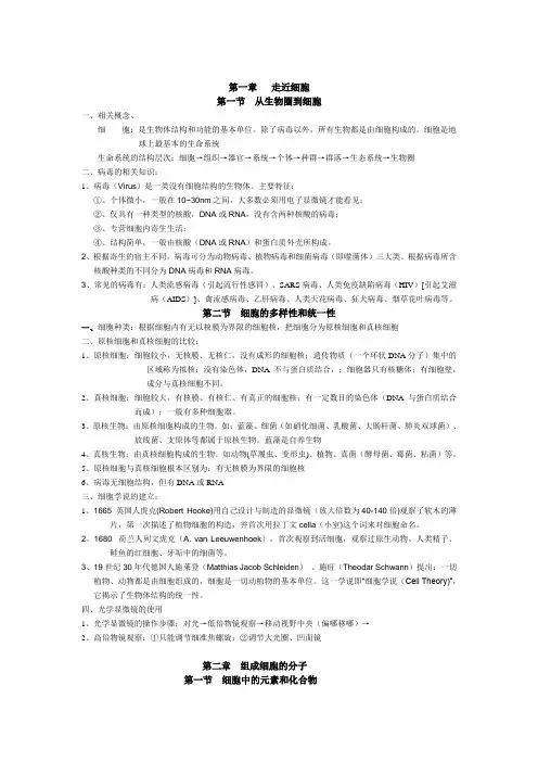 新人教版高中生物必修一全册知识点整理汇总