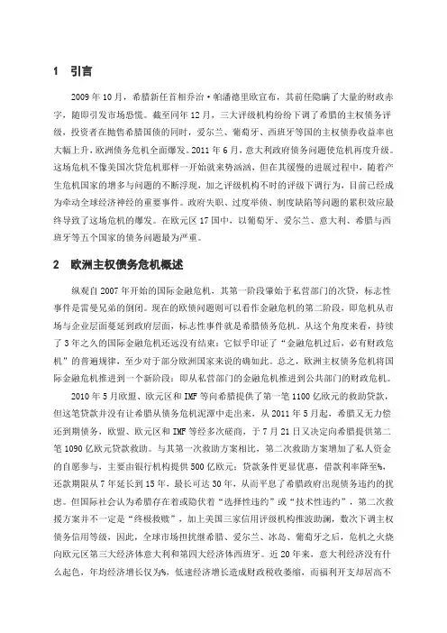 欧洲主权债务危机的成因及对策