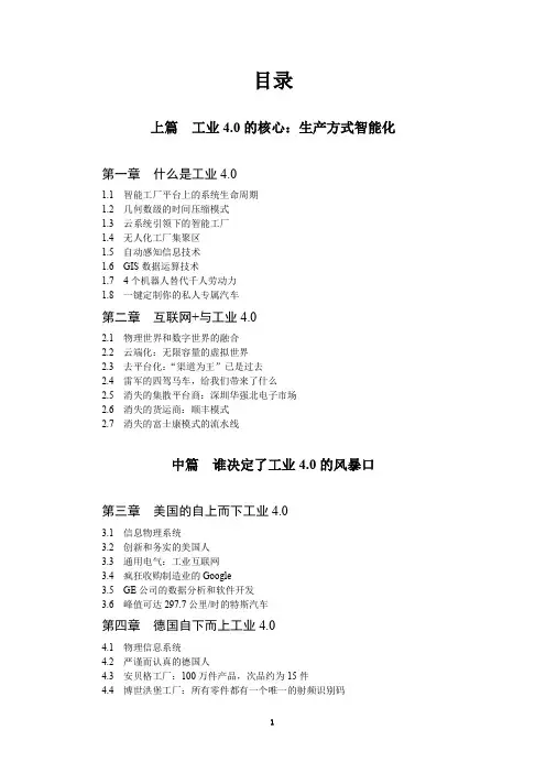 工业4.0与中国制造2025 从入门到精通