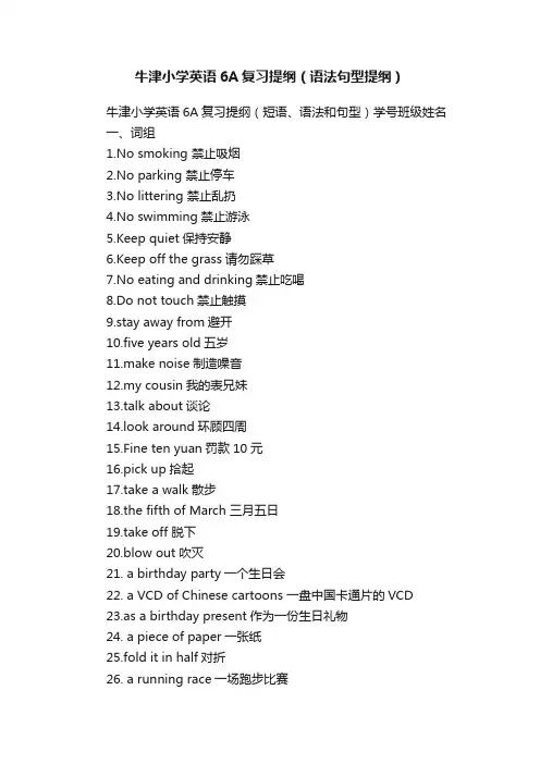 牛津小学英语6A复习提纲（语法句型提纲）