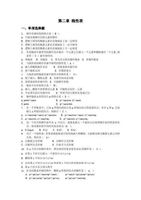 数据结构第2章作业参考答案
