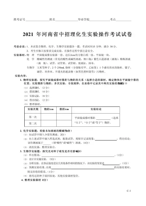 2021年河南省中招考试理化生实验操作C试题