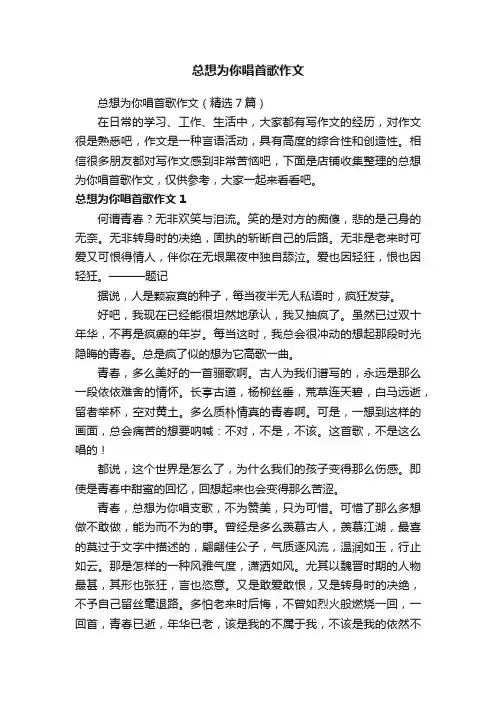 总想为你唱首歌作文