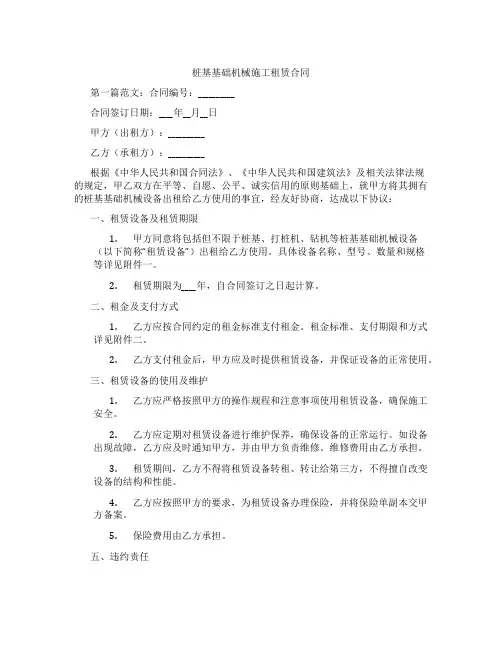 桩基基础机械施工租赁合同