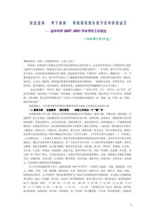 锐意进取 勇于创新 积极探索教育教学改革的新途径