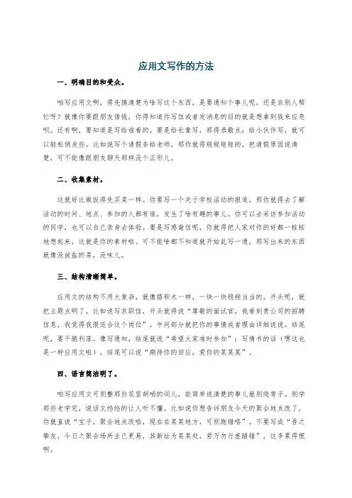 应用文写作的方法