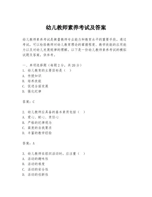 幼儿教师素养考试及答案