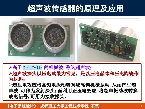 超声波传感器的应用