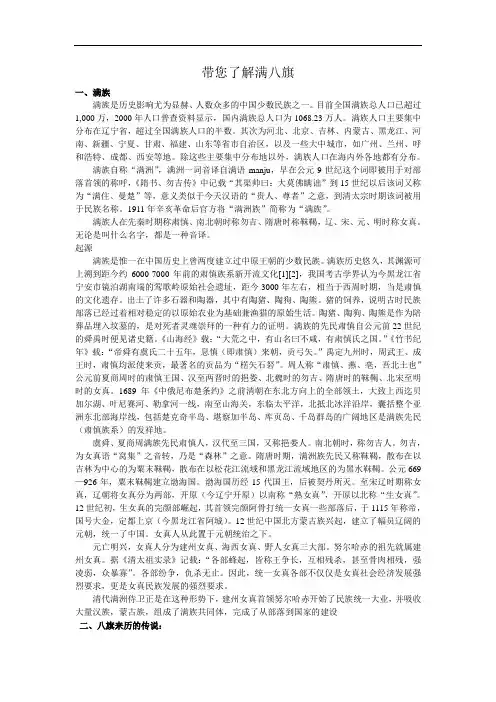 带您了解满八旗