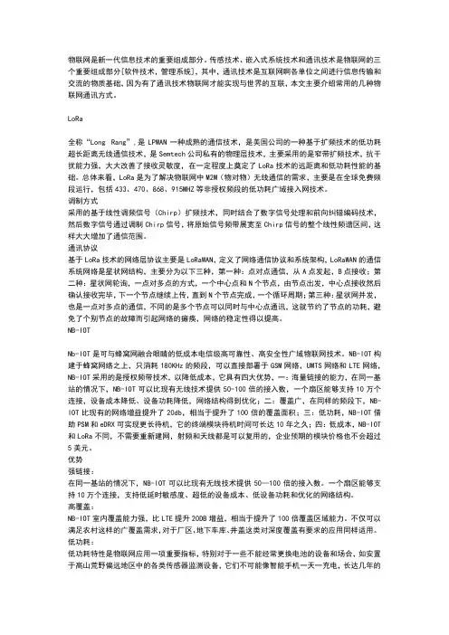 M2M(物对物)需求的几种物联网通讯方式