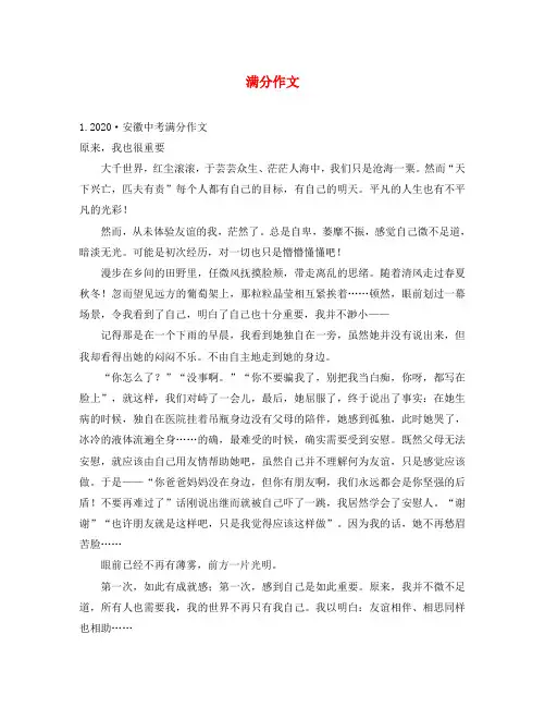 初中语文 中考满分作文素材 新人教版(通用)