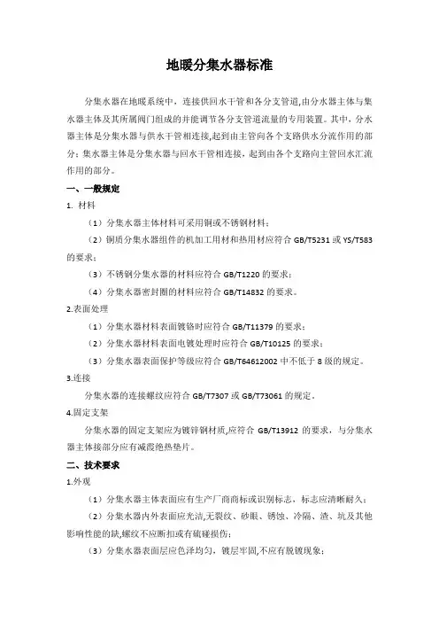 地暖分集水器标准