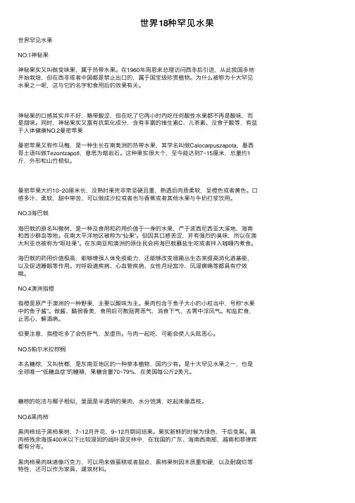 世界18种罕见水果