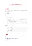 Lua脚本中的循环结构