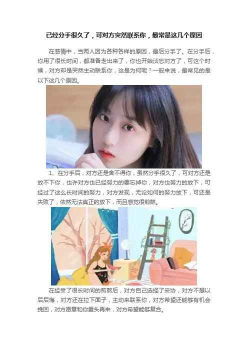 已经分手很久了，可对方突然联系你，最常是这几个原因
