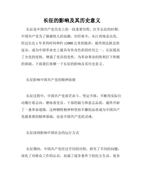 长征的影响及其历史意义
