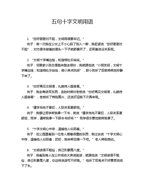 五句十字文明用语