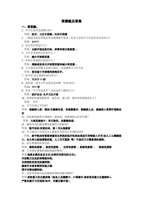 医院感染知识试题及答案