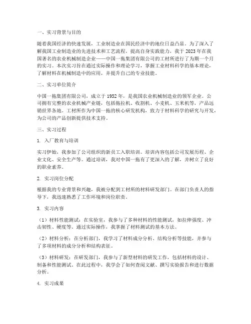 中国一拖工材所实习报告