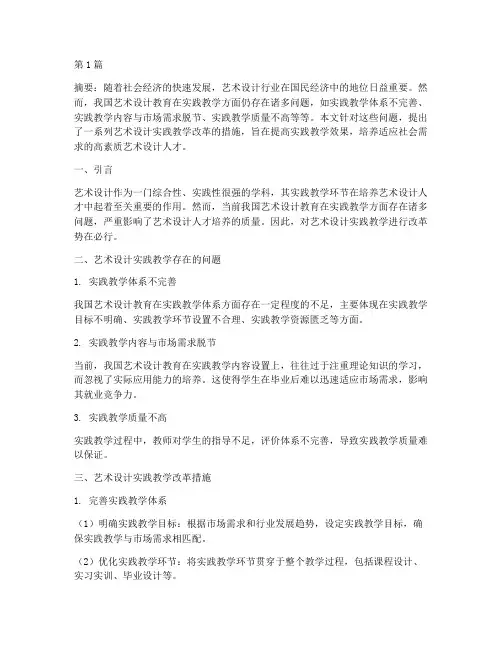 艺术设计实践教学改革(2篇)