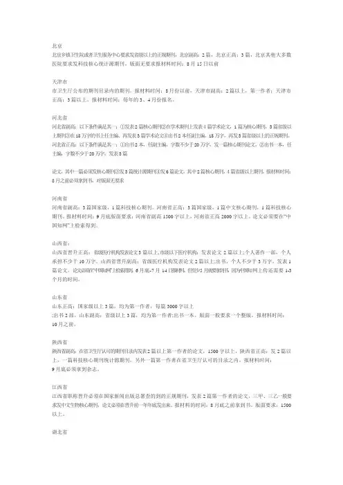 全国卫生类正副高论文要求