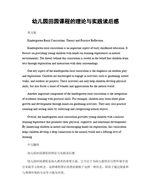 幼儿园田园课程的理论与实践读后感