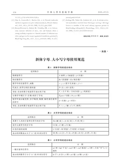 斜体字母、大小写字母使用规范