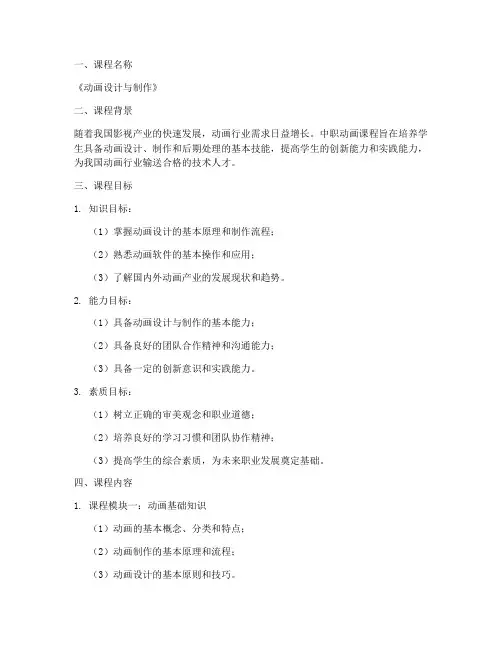 中职动画课程设计方案模板