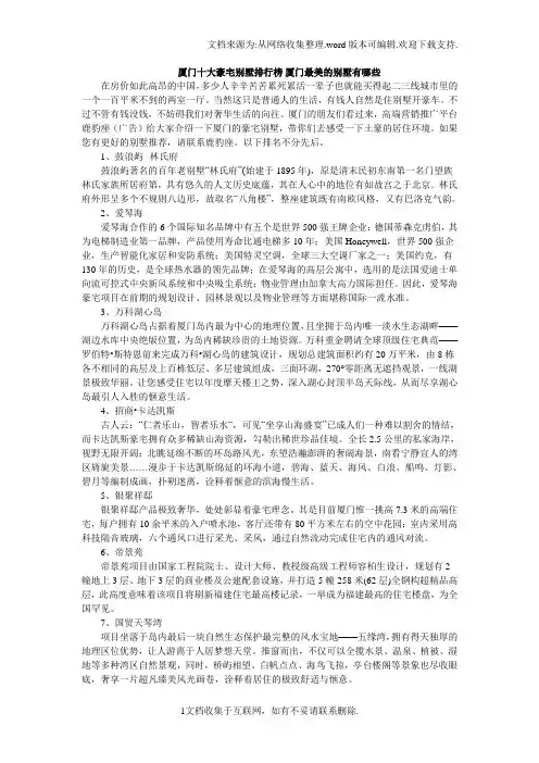 厦门十大豪宅别墅排行榜厦门最美的别墅有哪些
