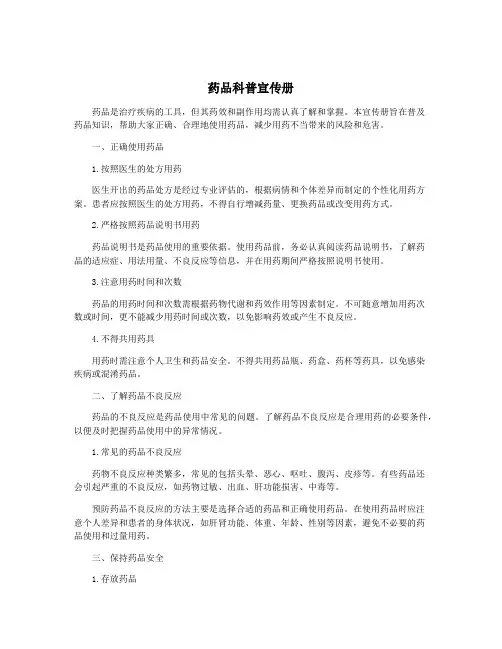药品科普宣传册