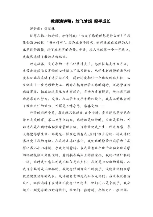 教师演讲稿：放飞梦想 牵手成长