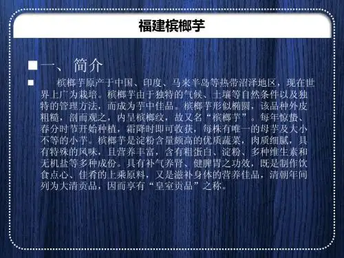 槟榔芋