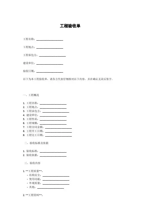 工程验收单模板