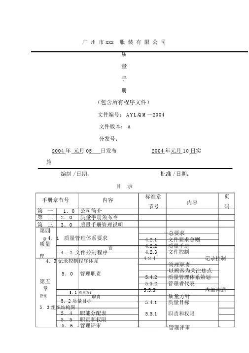 广州市服装公司质量手册.doc