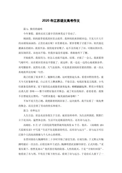 20年江苏语文高考作文