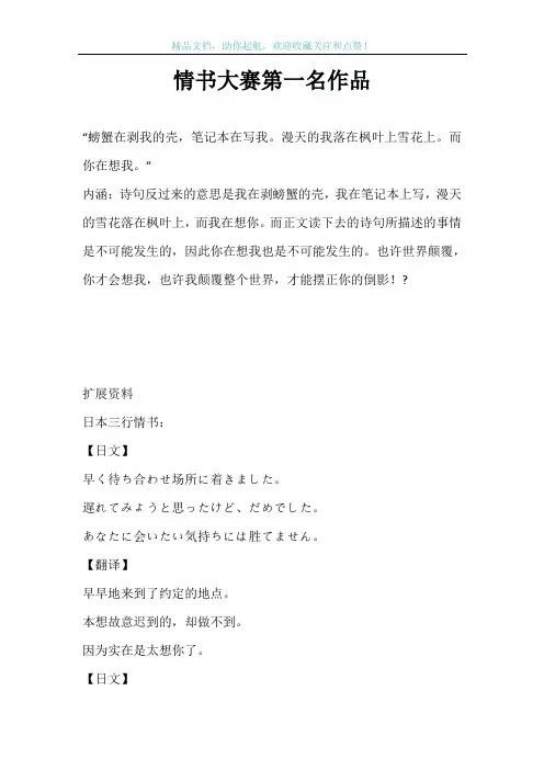 情书大赛第一名作品