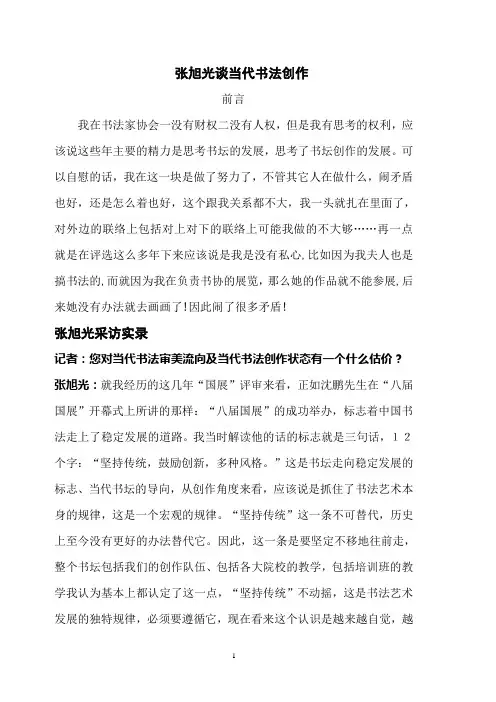 张旭光书法理论2