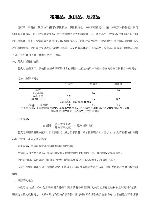 校准品重点标准品质控品
